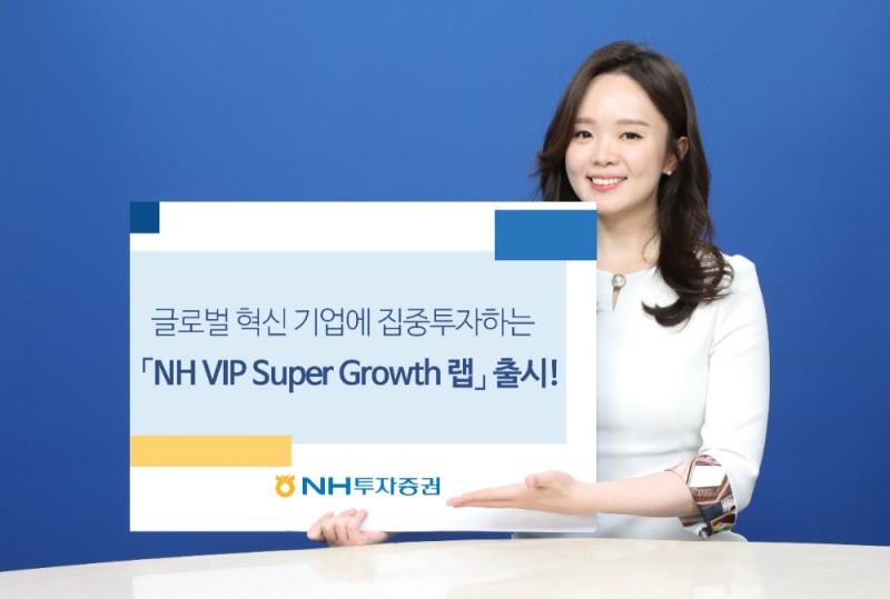 NH투자증권, 'NH VIP Super Growth 랩' 출시 / 사진= NH투자증권(2021.01.26)