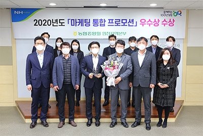 인천농협, 2020년도 '마케팅 통합 프로모션' 우수상 수상 쾌거