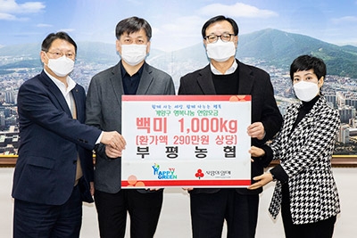 부평농협, 인천계양구 백미 100포 기탁