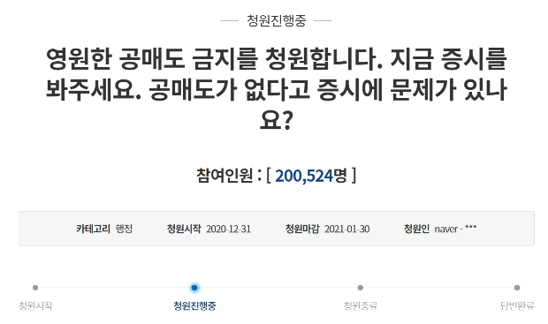 ▲청와대 국민청원에 올라온 공매도 금지 청원글.