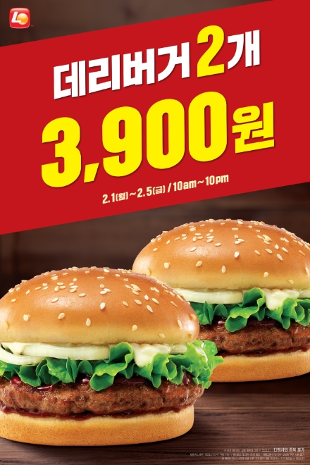 사진 = 롯데리아