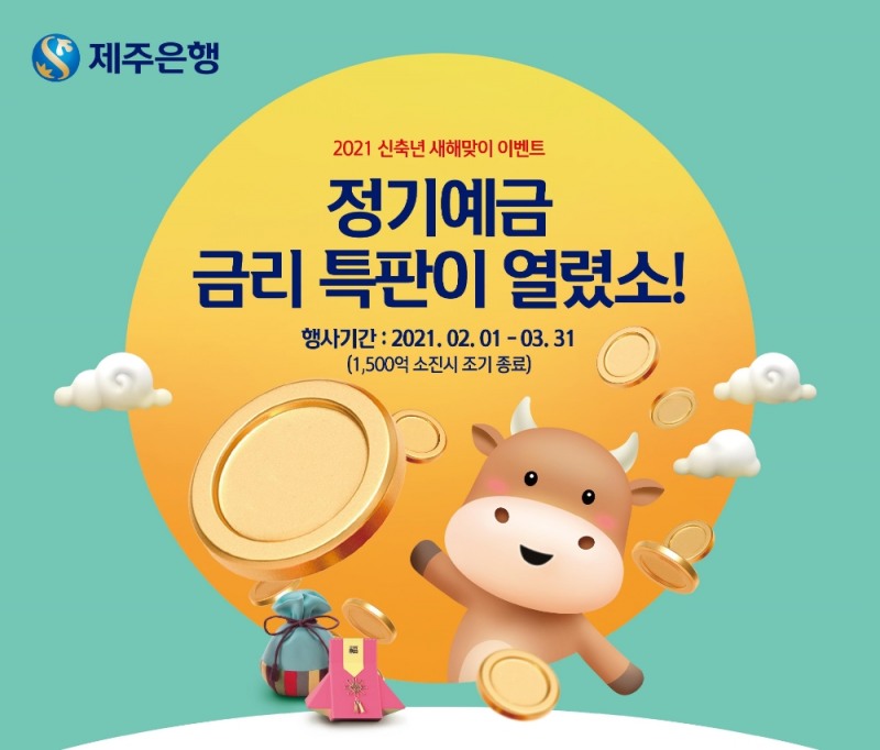 사진 = 제주은행