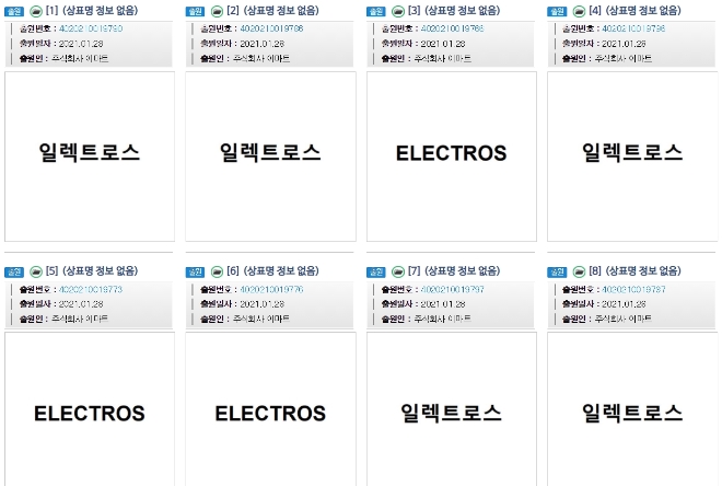 이마트가 츨원한 일렉트로스 상표권 / 사진 = 특허정보 검색 서비스 '키프리스'