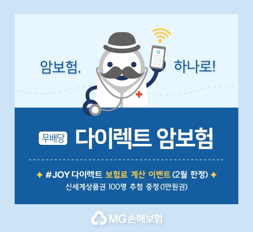 / 사진 = MG손해보험