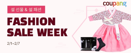 쿠팡, 설 패션 위크 진행…최대 80% 할인