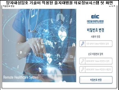 LG유플러스와 보안전문회사 ICTK홀딩스와 함께 을지대학교병원의 의료정보시스템 등에 양자내성암호 기술을 적용했다. 사진=LG유플러스