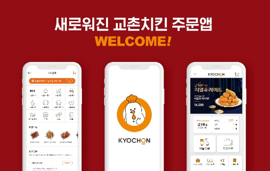 사진 = 교촌치킨