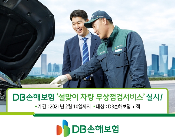 / 사진 = DB손해보험