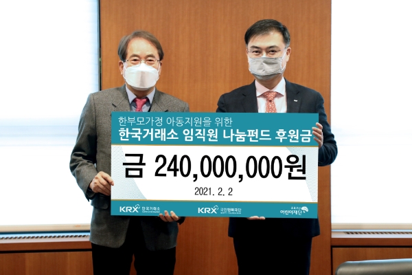 ▲결연아동 후원금 전달 후 기념촬영 왼쪽부터 이제훈 어린이재단 회장, 손병두 한국거래소 이사장./ 사진=한국거래소