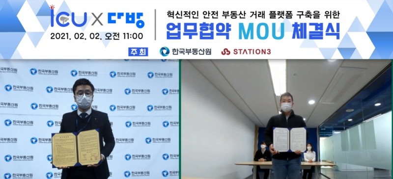 2월 2일 스테이션3 다방 한유순 대표(사진 오른쪽)와 한국부동산원 사내벤처 아이쿠 김영혁 팀장(사진 왼쪽)이 비대면 MOU를 체결하며 사진촬영을 하고 있다. / 사진제공 = 스테이션3