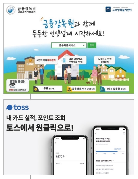 ‘초저금리 시대’ 新 재테크 해법 (3) 월급·채무 관리 막막하다면…금감원 자문 금융자문서비스 유용