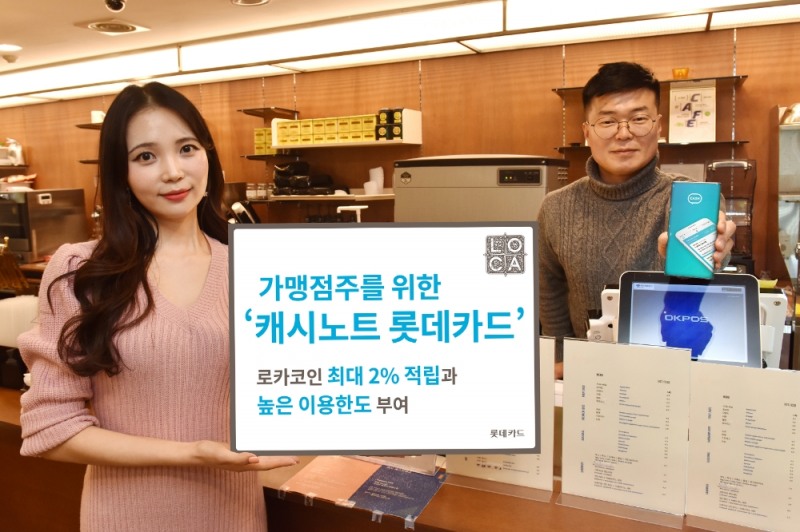 롯데카드가 개인사업자를 위한 혜택을 담은 ‘캐시노트 롯데카드’를 출시한다. /사진=롯데카드