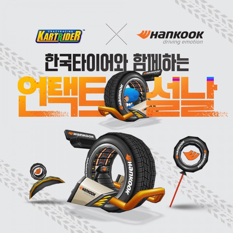 넥슨과 한국타이어가 브랜드 마케팅을 진행한다. 사진=넥슨