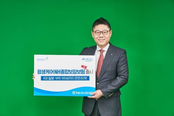 / 사진 = NH농협생명