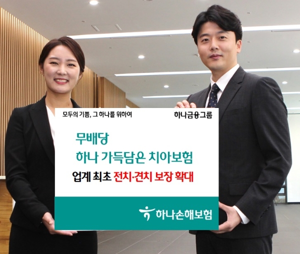 / 사진 = 하나손해보험