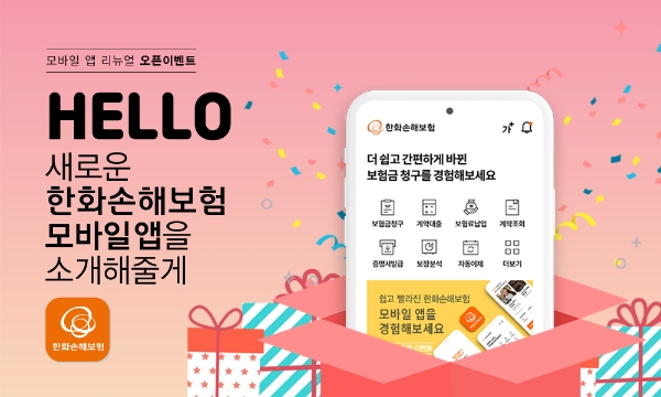 / 사진 = 한화손해보험