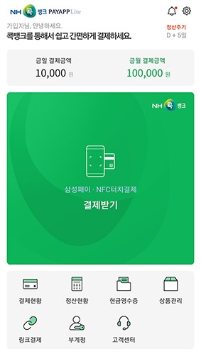 ‘NH콕뱅크’, 개인간 카드결제 농가소득 향상