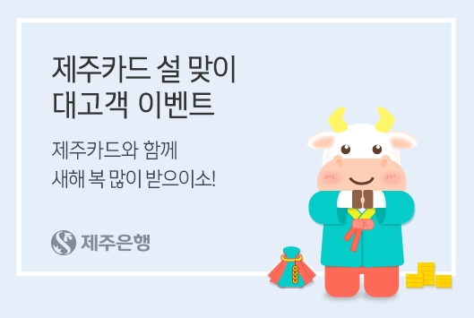 사진 = 제주은행