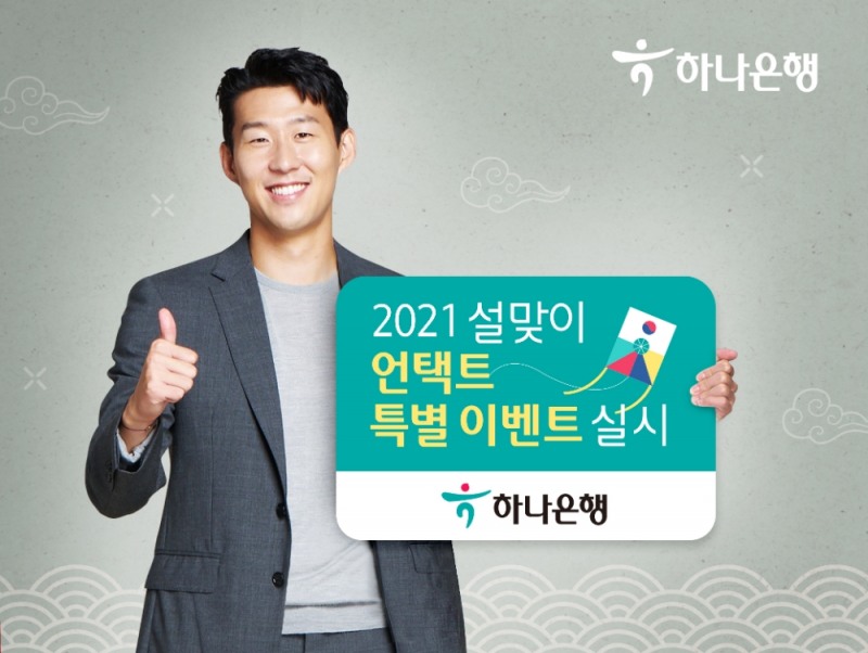 사진 = 하나은행
