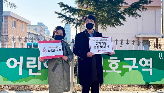 지난 3일 신학기를 앞두고 벽화 완공을 축하하고 있다. 왼쪽부터 성남초등학교 한미자 교장, 롯데칠성음료 충주 1공장 서민재 공장장. / 사진 = 롯데칠성음료