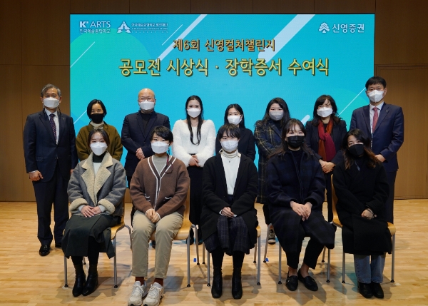 ▲제 6회 신영컬처챌린지 시상식에 참여한 수상자들이 신영증권, 한국예술종합학교 관계자들과 함께 기념촬영을 하고 있다. 뒷줄 맨좌측 황성엽 신영증권 대표이사, 뒷줄 맨우측 이승환 신영증권 기업문화본부장./ 사진=신영증권