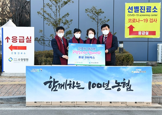 경기농협, 코로나 19 극복 감성나눔·홍삼 전달식