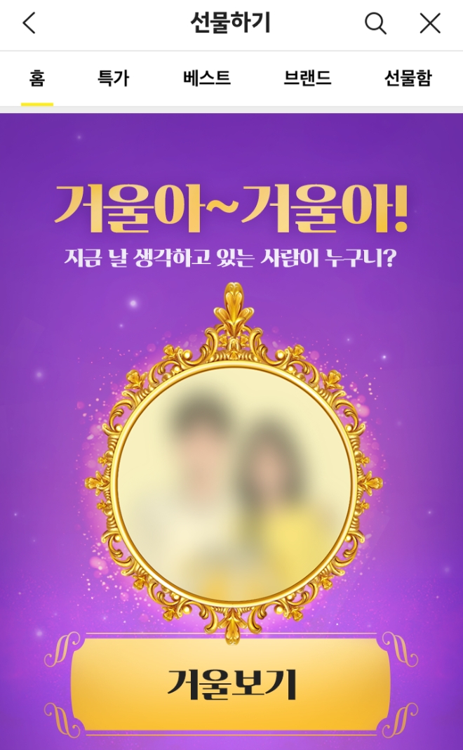 카카오톡 선물하기가 오는 14일까지 발렌타인데이 프로모션과 제품 기획전을 진행한다. 사진=카카오.