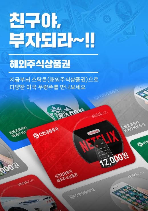 신한금융투자 스탁콘(해외주식상품권) / 사진제공= 신한금융투자