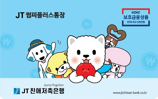 JT친애저축은행은 반려견을 키우는 펫팸족을 위한 ‘JT쩜피플러스 정기적금’을 제공한다. /사진=JT친해저축은행