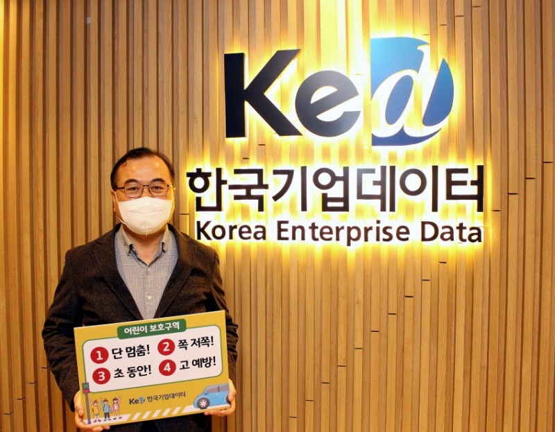 송병선 한국기업데이터 대표이사가 어린이 교통안전 릴레이 챌린지에 동참했다. /사진=한국기업데이터