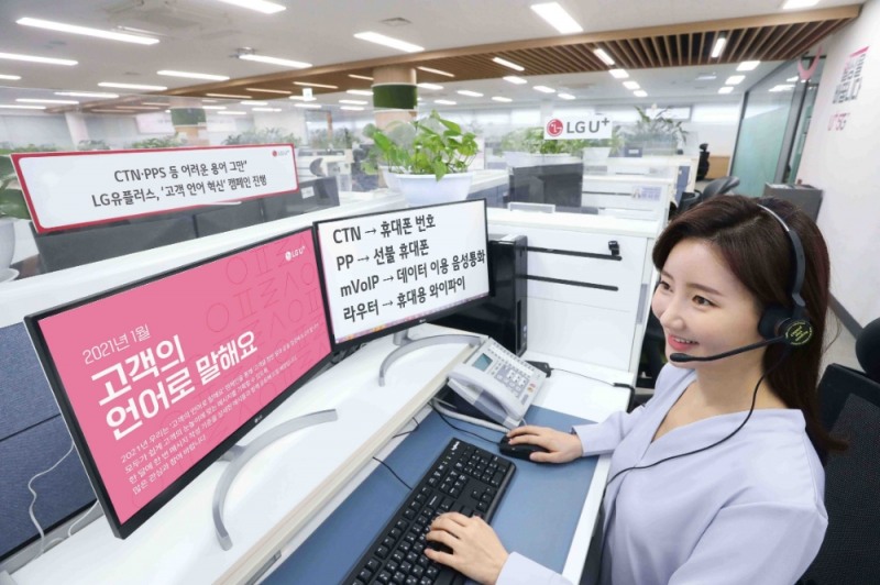LG유플러스가 '고객 언어 혁신' 활동을 전사적으로 추진한다. 사진=LG유플러스