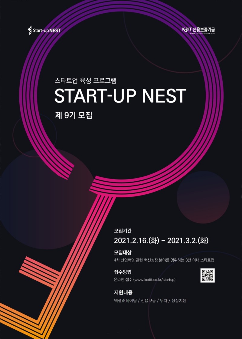 스타트업 육성 플랫폼 Start-up NEST 제9기 포스터. /사진=신용보증기금 제공