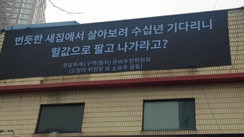 사진=후임특계1구역 준비추진위원회
