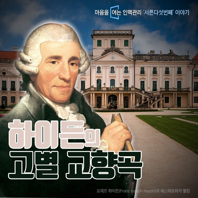 ▲프란츠 요제프 하이든(1732~1809)초상과 에스테르하지 궁전(사진:클립아트코리아)