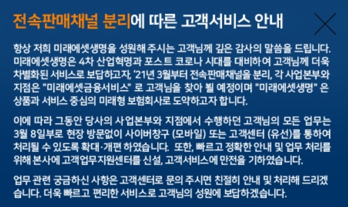 사진 = 미래에셋생명 홈페이지 갈무리