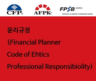 한국FPBS가 CFP와 AFPK자격자의 윤리의식 강화에 나선다. /사진=한국FPSB
