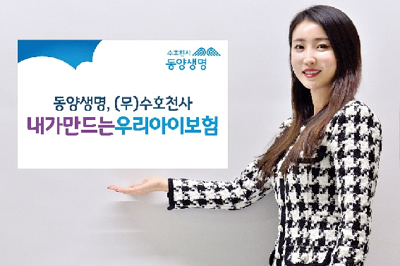 새학기 자녀 보험 선물로 동양생명 어린이보험 ‘눈길’