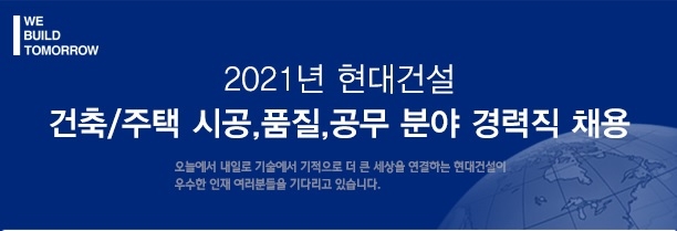 현대건설, 건축·주택 부문 경력사원 채용… 서류접수 3월 1일까지