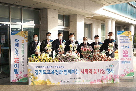 경기농협 ‘사랑의 꽃 나눔 행사’ 개최