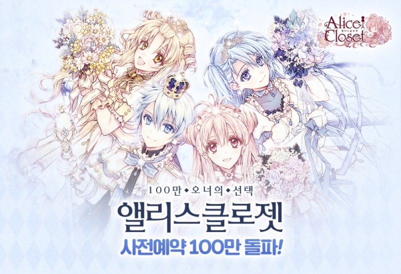 카카오게임즈의 신작 '앨리스클로젯'이 사전예약 100만명을 넘겼다. 사진=카카오게임즈