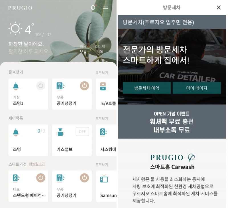 푸르지오 스마트홈 어플리케이션 화면 / 사진=대우건설