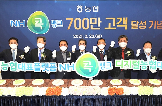 상호금융 'NH콕뱅크' 가입고객 700만명 돌파