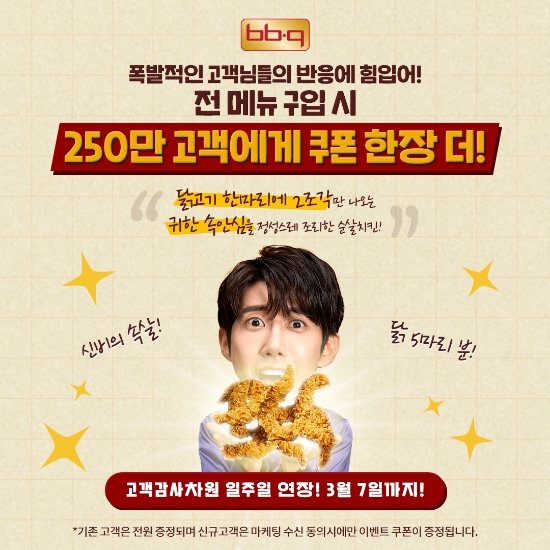 BBQ '속안심 10조각' 증정 행사 내달 7일까지 연장