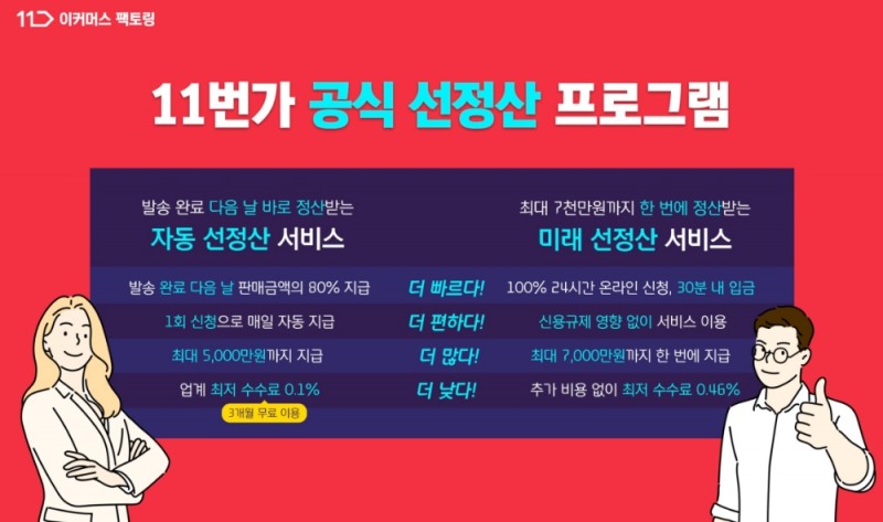 현대캐피탈이 ‘11번가 이커머스 팩토링’에 대해 선정산 서비스를 도입한다. /사진=현대캐피탈