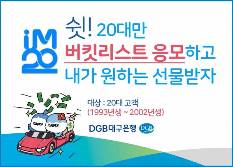 /사진=DGB대구은행 제공