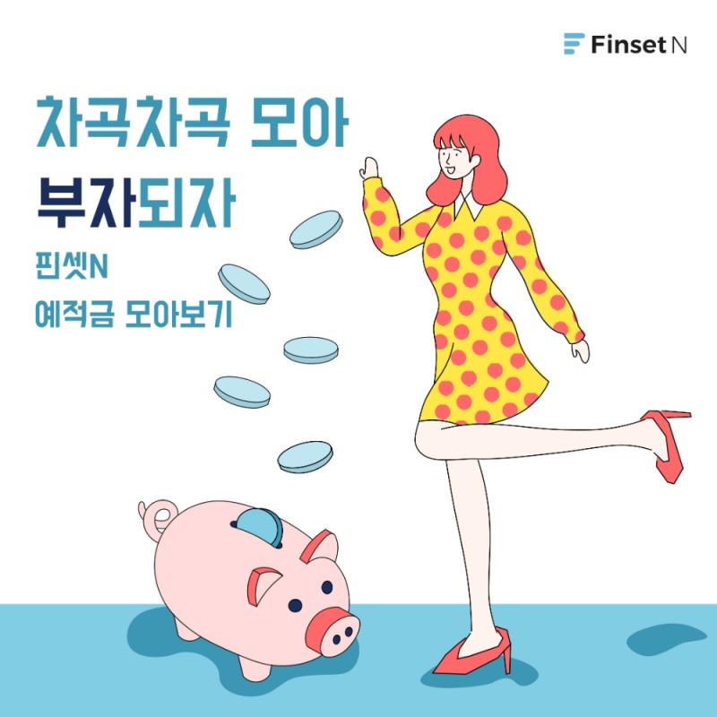 한국금융솔루션이 오는 28일까지 핀셋N을 통해 적금 상품에 가입하면 스타벅스 쿠폰을 증정하는 이벤트를 진행한다. /사진=한국금융솔루션