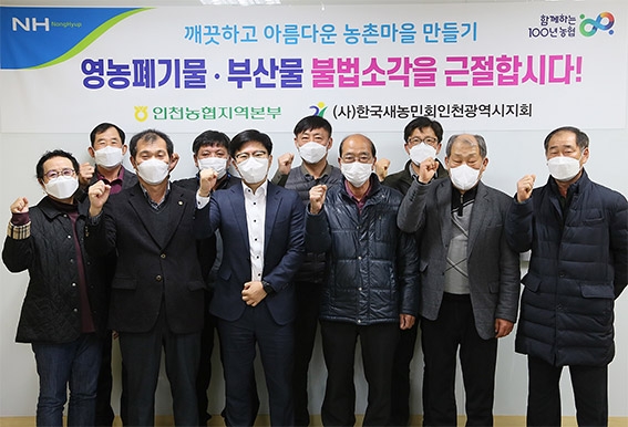 ▲인천농협지역본부 본부장 이강영(앞줄 왼측에서 세번째)