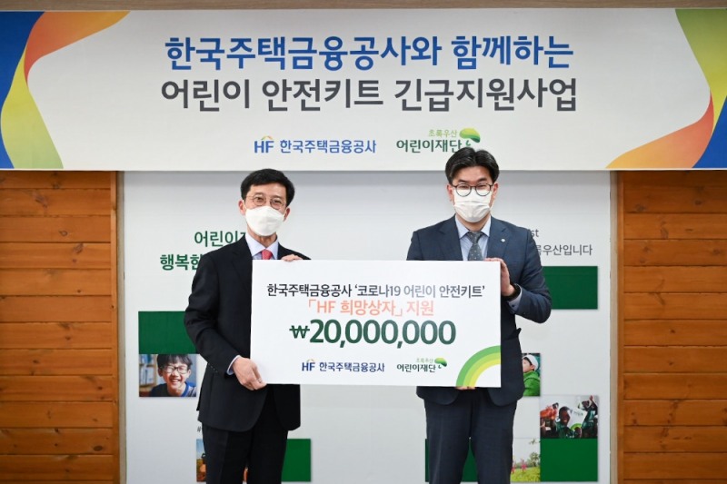 최준우 한국주택금융공사 사장(왼쪽)과 노희헌 초록우산 어린이재단 부산지역본부장이 'HF희망상자' 전달식 후 기념촬영을 하고 있다. /사진=한국주택금융공사 제공