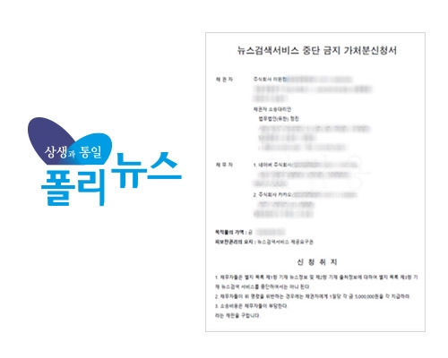 폴리뉴스가 법원에 제출한 가처분신청서 (제공=폴리뉴스)