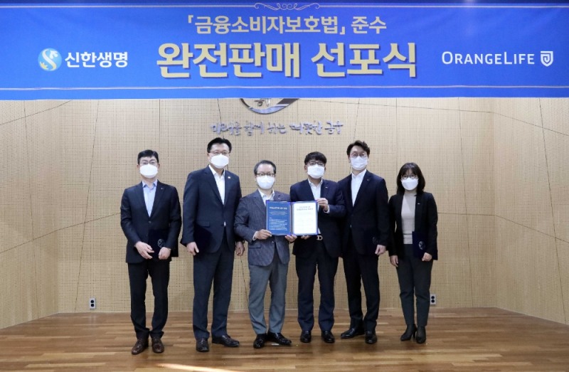 신한생명과 오렌지라이프는 3일, ‘금융소비자보호법’을 준수하고 완전판매 실천 의지를 공고히 하고자 양사 임본부장 36명이 참석한 가운데 ‘소비자보호 완전판매 공동선포식’을 진행했다. 대표 선서자 6명(왼쪽 세 번째 신한생명 성대규 사장, 네 번째 오렌지라이프 이영종 대표)이 공동확약서를 작성한 후 기념촬영을 하고 있는 모습./사진=신한생명